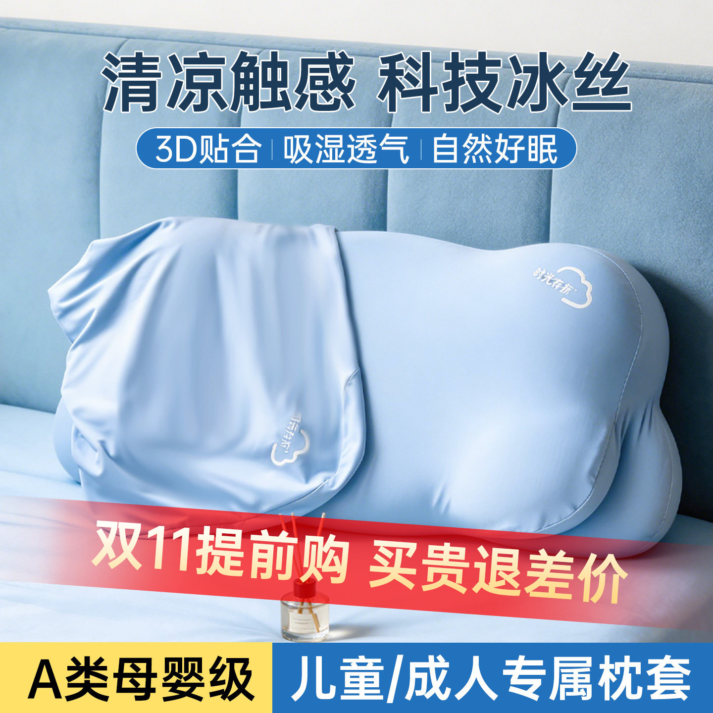 时光存折枕套云朵枕套冰丝儿童成人A类母婴面料舒适易去污枕芯套