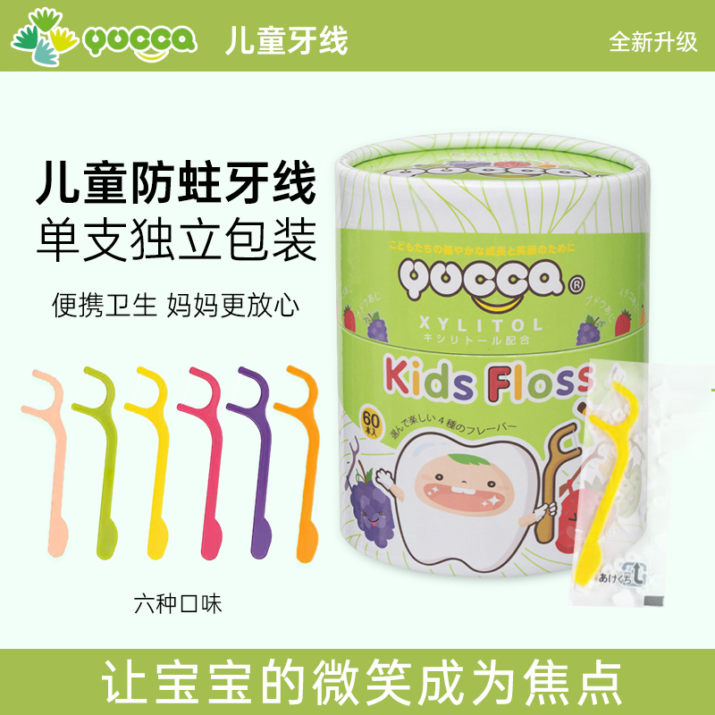 yucca儿童牙线宝宝专用独立包装