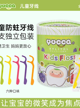儿童牙线yucca宝宝牙线棒清洁牙齿牙线果味剔牙独立包装超细清洁