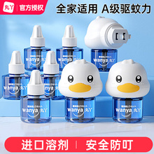丸丫蚊香液电热电蚊香无味婴儿儿童可用驱蚊液补充液家用室内无味