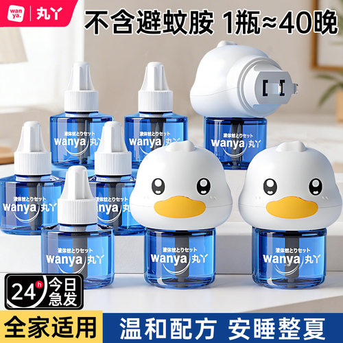 丸丫蚊香液家用电热驱蚊液无味
