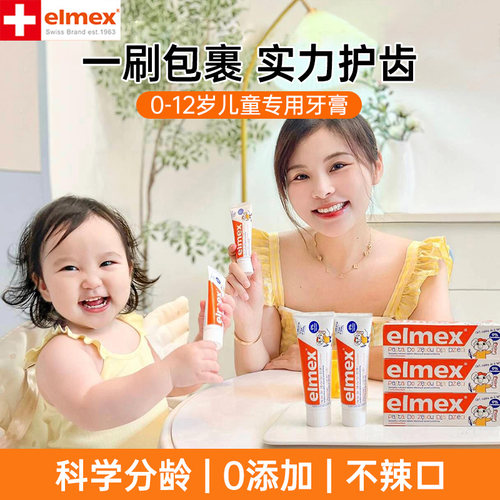 咨询有优惠/elmex艾美适儿童牙膏
