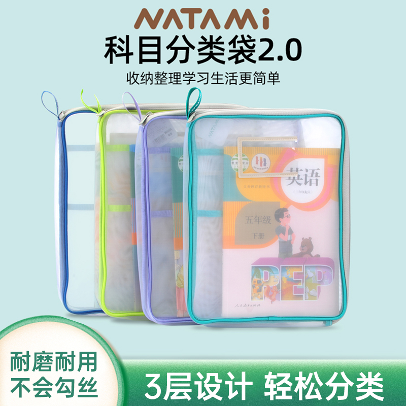 奈多美NATAMI学科分类袋A4课本试卷小学生科目收纳文件袋3层网纱