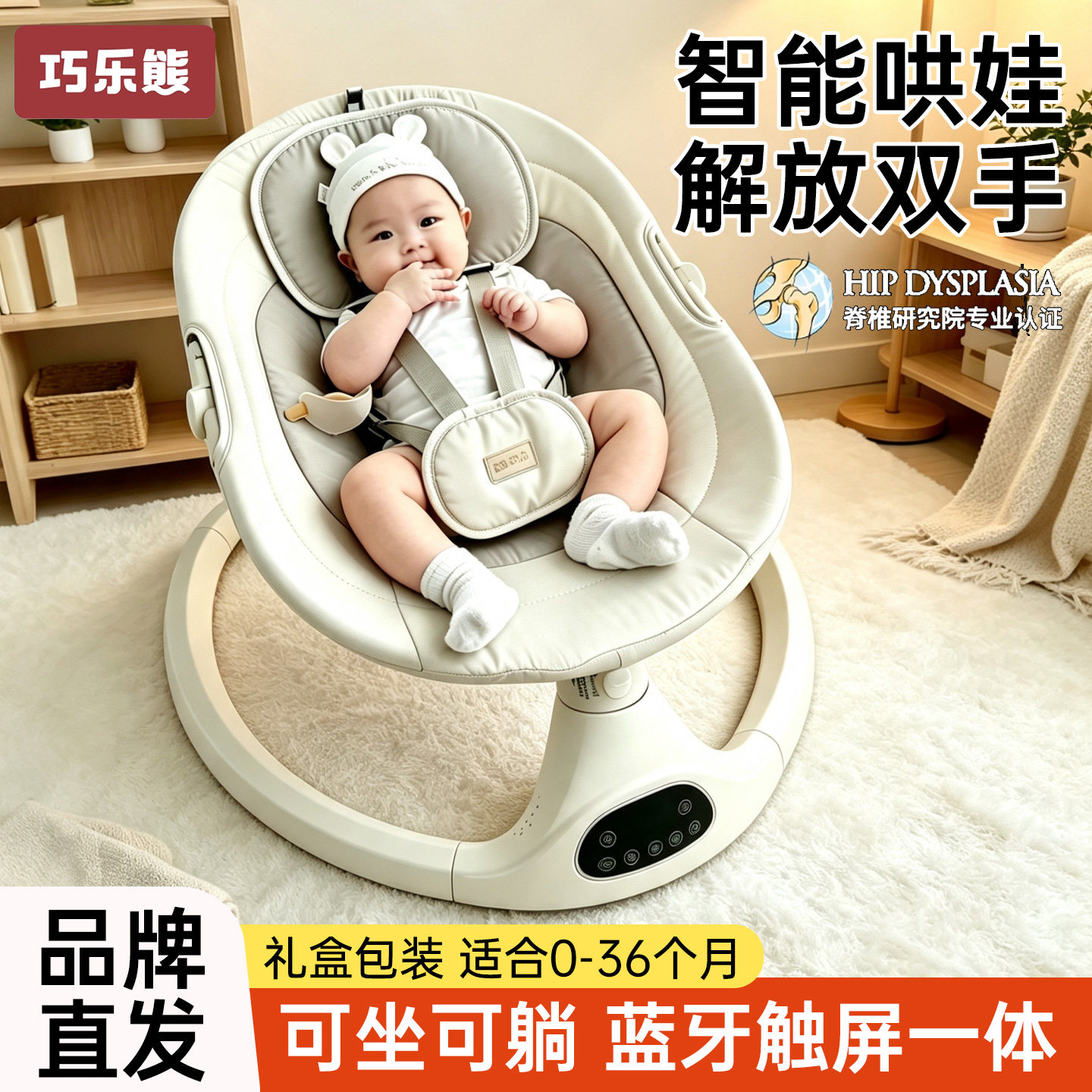 巧乐熊摇摇椅婴儿电动摇椅见面礼图片