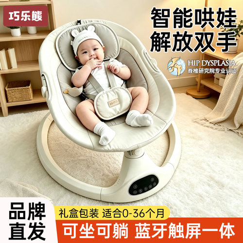 巧乐熊摇摇椅婴儿电动摇椅见面礼