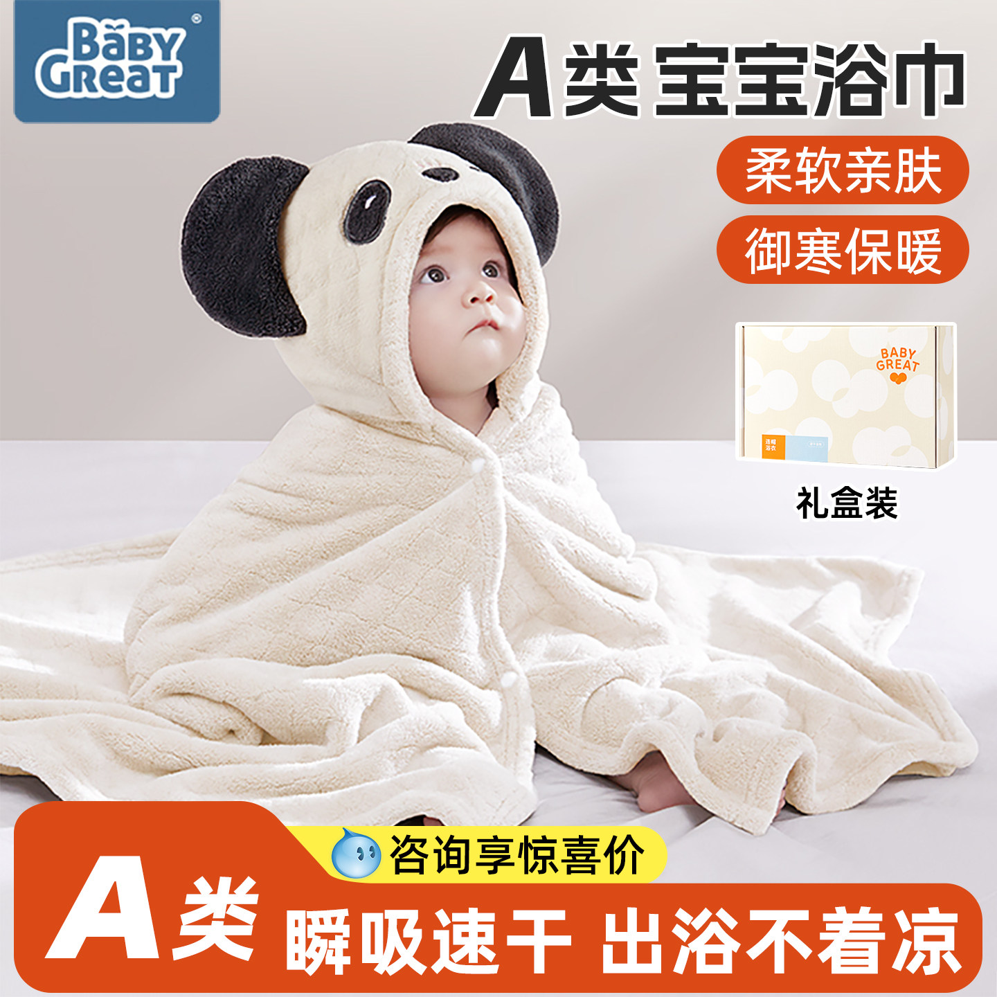 加厚babygreat儿童速干浴巾a类图片