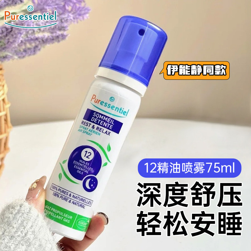 睡眠喷雾璞医香puressentiel薰衣草助眠12精油香氛安睡空气清新剂,洗护清洁剂/卫生巾/纸/香薰,空气芳香剂,淘宝优惠券,粉丝福利购,淘宝优惠卷