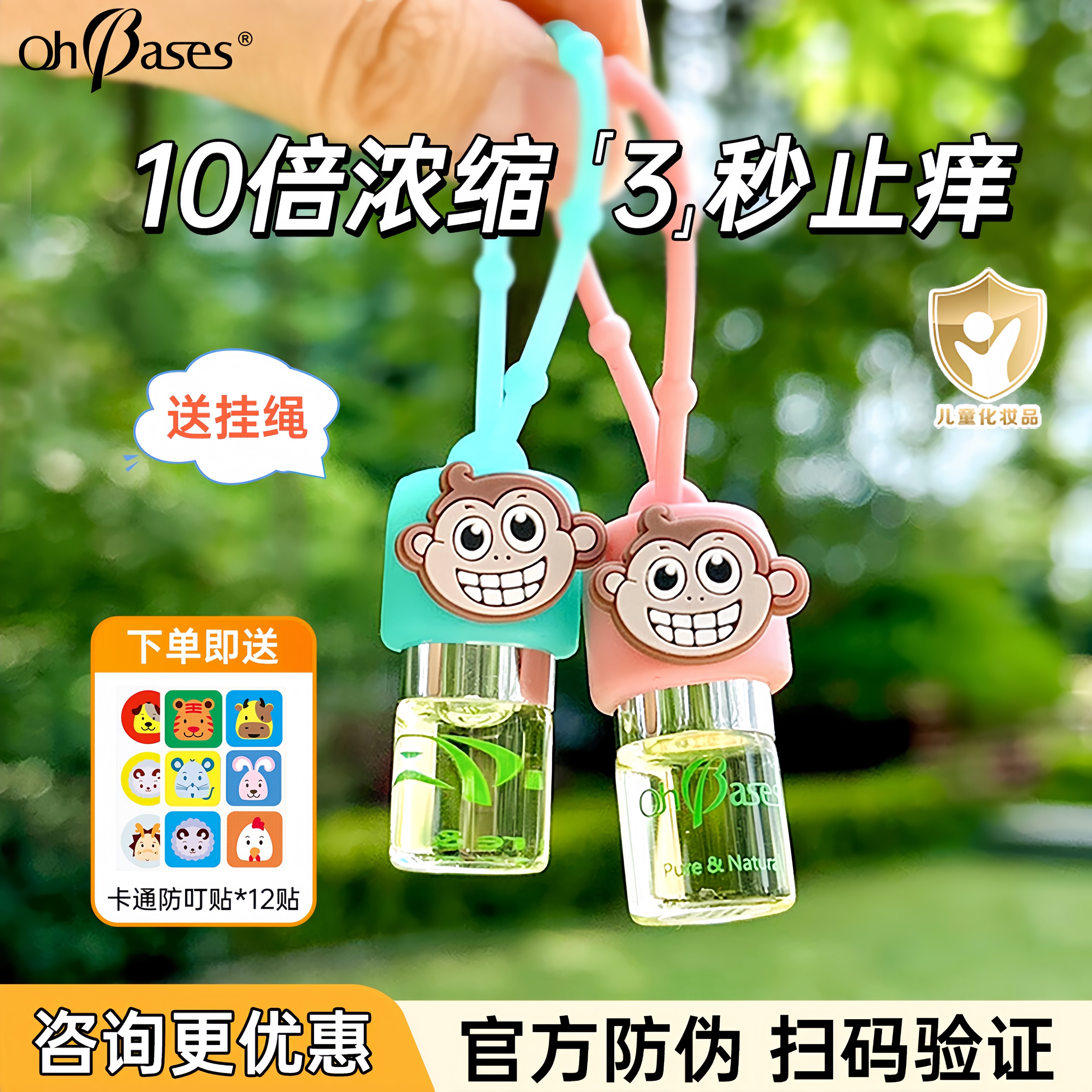 ohbases欧比信止痒滚珠驱蚊挂件儿童小绿珠便携消包蚊虫叮咬舒缓