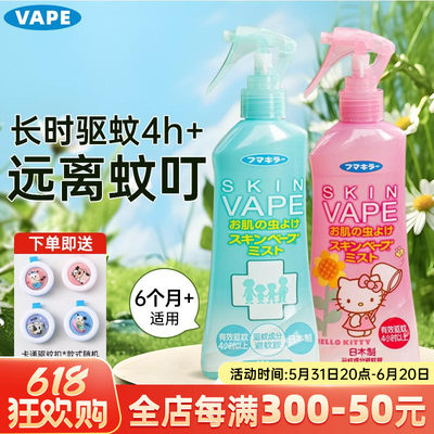 vape儿童专用驱蚊水喷雾