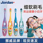 挪威Jordan儿童牙刷超细软毛0 6岁以上孩子小学生换牙期牙刷