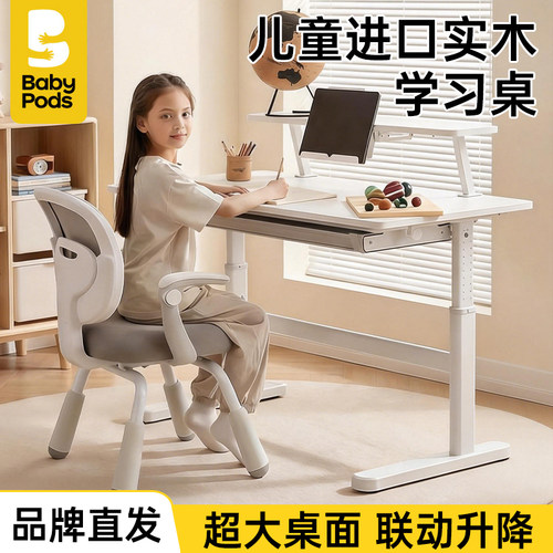 babypods实木可升降学习大白桌
