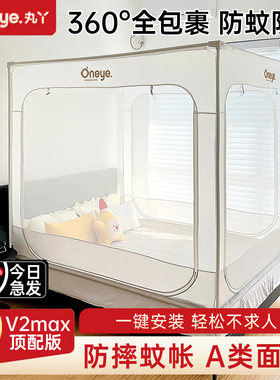 丸丫V2max儿童防摔蚊帐家用卧室