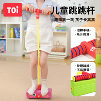 TOI圖益跳跳桿兒童玩具戶(hù)外長(zhǎng)高