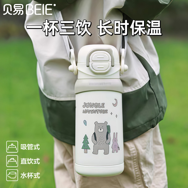 贝易探险家儿童保温杯宝宝三合一水杯直饮吸管杯幼儿园小学喝水杯,婴童用品,儿童水杯,淘宝优惠券,粉丝福利购,淘宝优惠卷