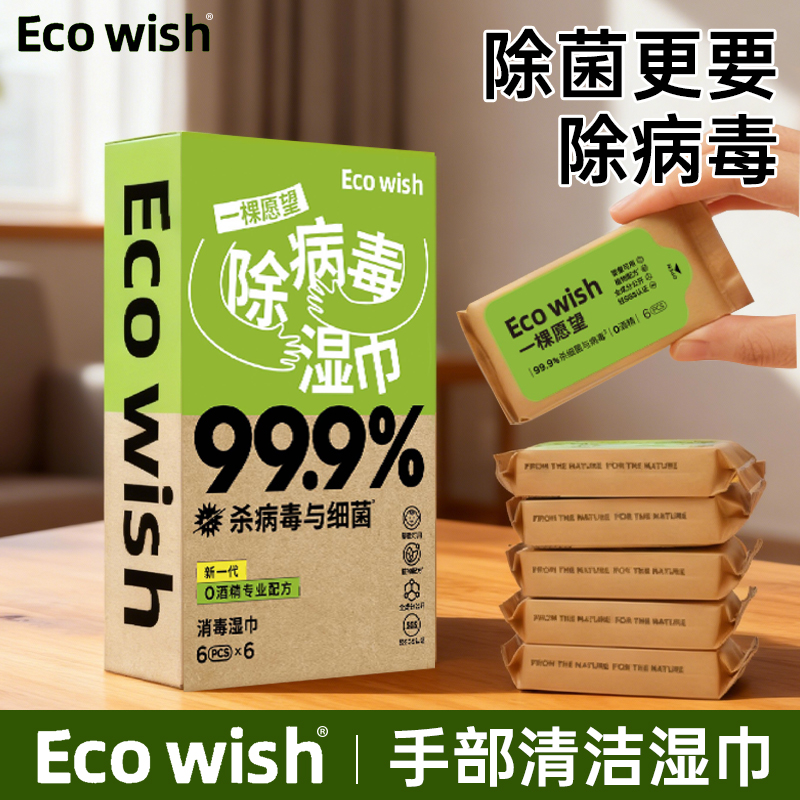 ecowish手消湿巾6抽/包迷你单包