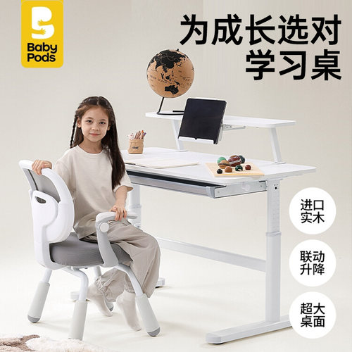 babypods实木可升降学习大白桌