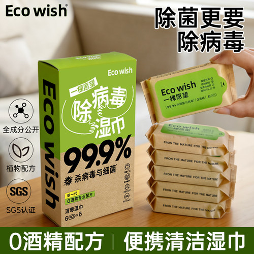 ecowish手消湿巾6抽/包迷你单包