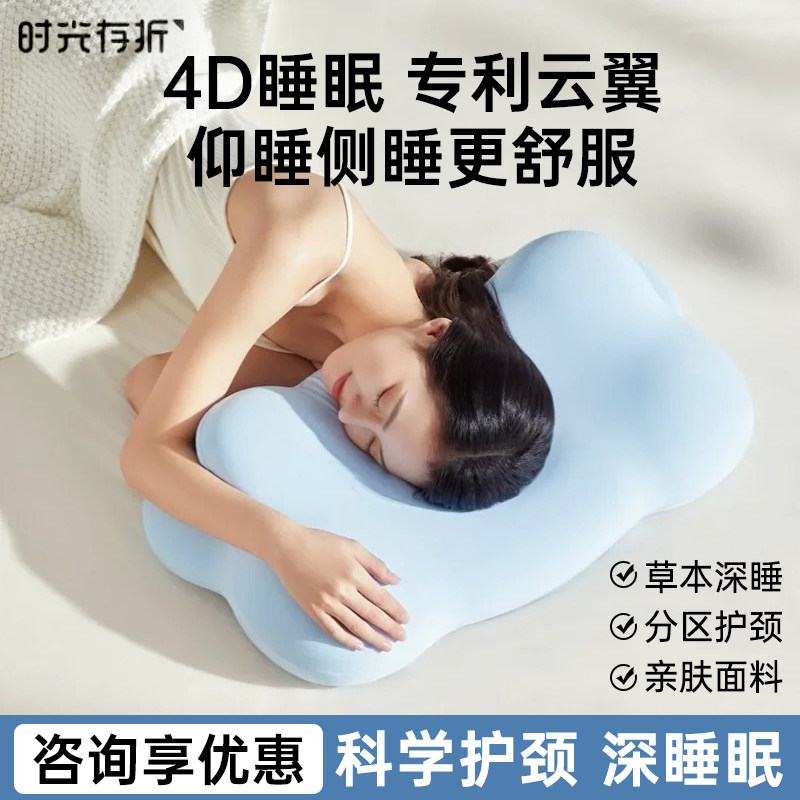时光存折云朵枕头成人草本助眠护脊椎记忆枕儿童侧睡柔软枕芯深睡