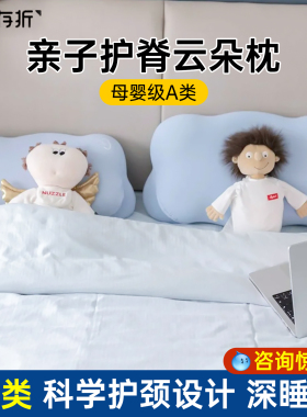 时光存折亲子云朵枕头儿童6到12岁成人助眠护颈侧睡护脊椎颈椎枕