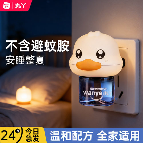 驱蚊液神器防蚊水补充液器