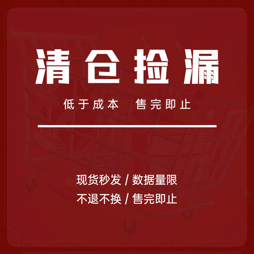 日用品捡漏福利数量有限抢完为止