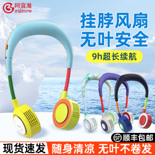 阿宜准挂脖风扇无叶小型静音电风扇超长续航便携式 充电户外可调节