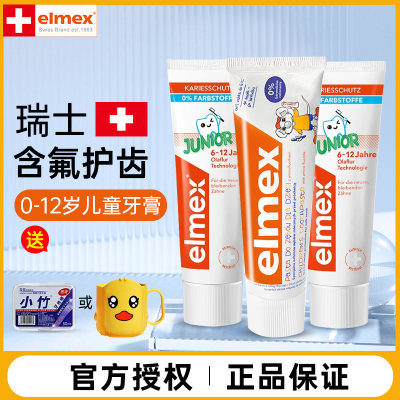 elmex6岁以上换牙期儿童牙膏