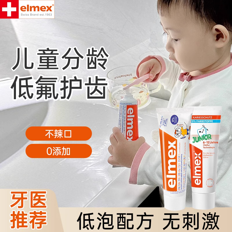 含氟护齿儿童牙膏勿吞咽