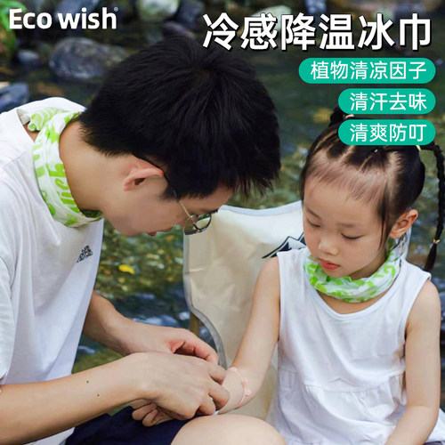 ecowish降温冰巾去汗不粘腻