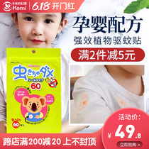 60 pieces of children's cartoon mosquito repellent outdoor mosquito repellent