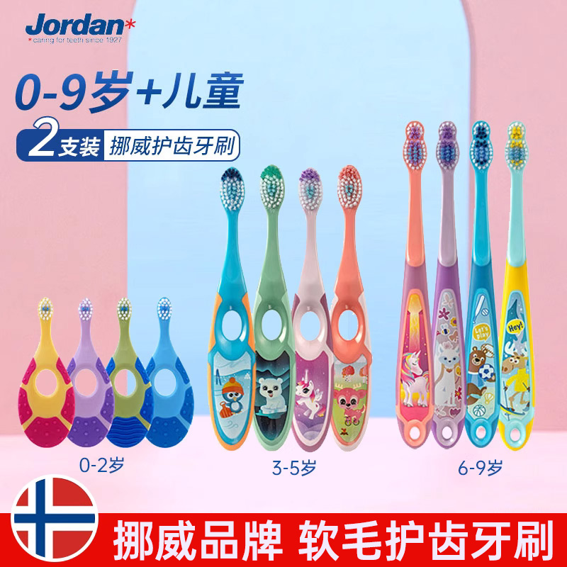 Jordan儿童宝宝牙刷细柔软毛