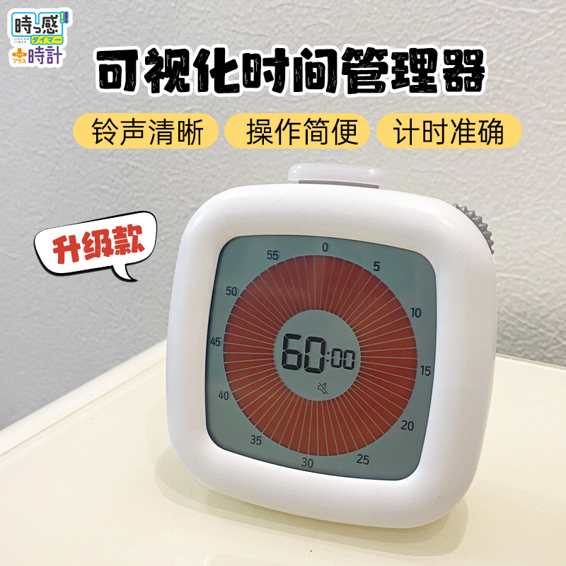 计时器时间管理儿童学习