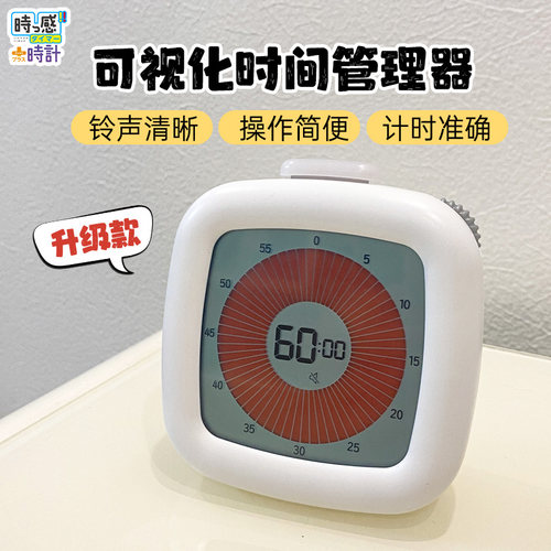 计时器时间管理儿童学习