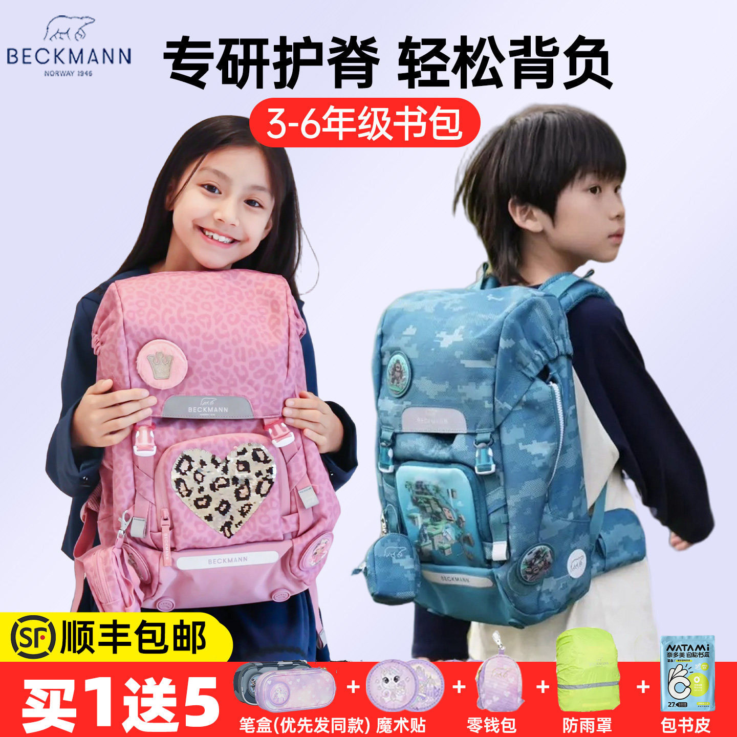 书包BECKMANN/贝克曼初中生图片