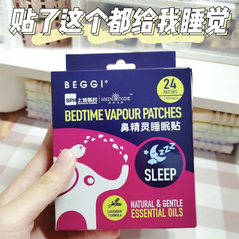 begg双子座安神助眠睡眠精油贴