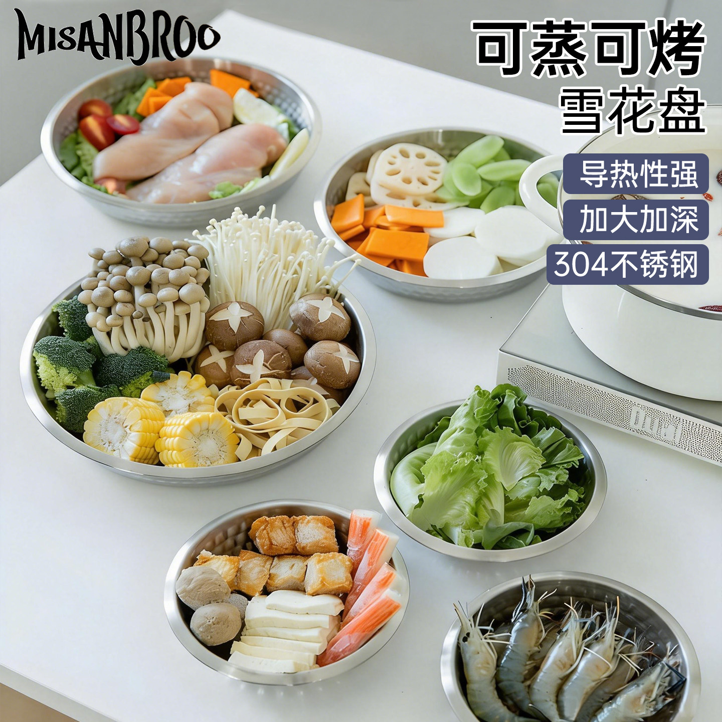 米膳葆不锈钢备菜盘烤盘家用碗菜盘餐盘可蒸可烤火锅分配盘雪花盘
