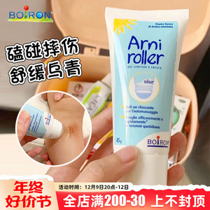 宝弘淤青膏Boiron山金车滚珠凝胶儿童磕伤撞摔伤乌青膏宝宝去淤块