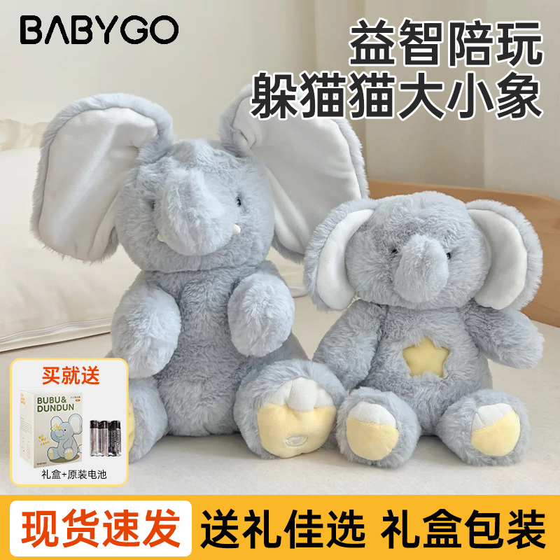 babygo大象玩偶安抚学舌生日礼物