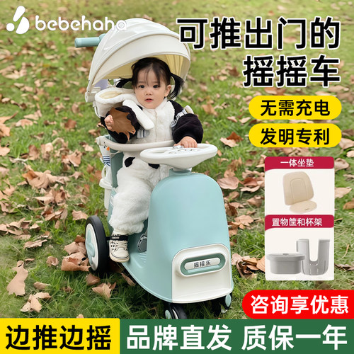 Bebehaha摇摇乐MAX版遛娃神器