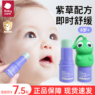 babycare紫草膏儿童婴幼儿宝宝专用孕妇蚊虫防叮膏便携非止痒膏