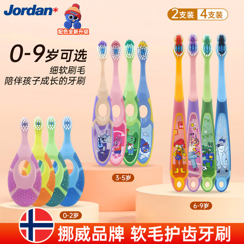 超细软毛儿童牙刷Jordan换牙期