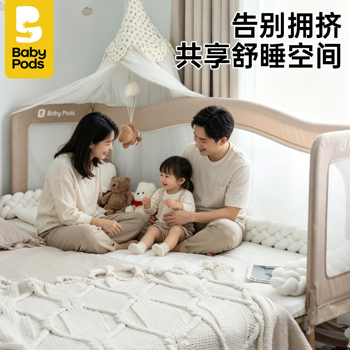 babypods拼接床婴儿床儿童床防护神器无缝床边加宽拼接床大人可睡