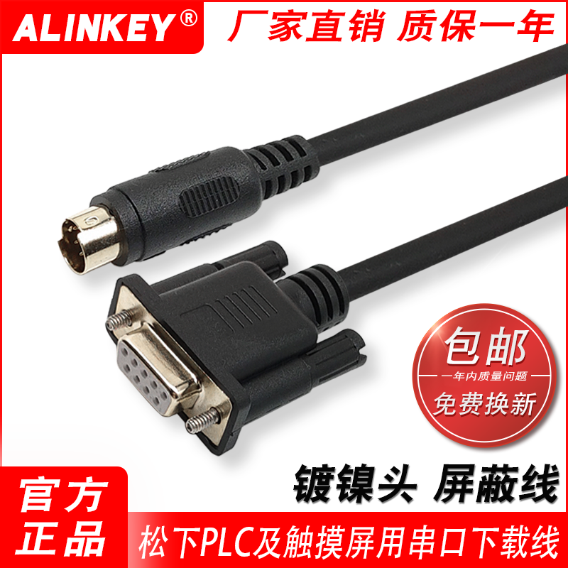 松下PLC触摸屏下载线编程电缆