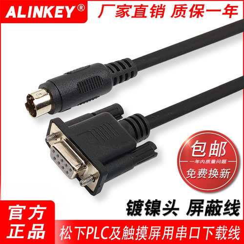 松下PLC触摸屏下载线编程电缆