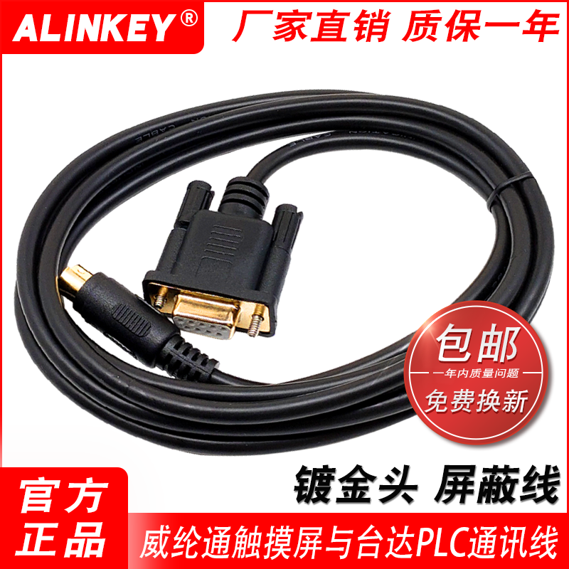 威纶通触摸屏台达信捷PLC通讯线