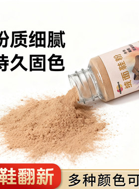 翻毛皮雪地靴补色鞋油麂皮绒面鹿皮粉水洗掉色补色德训鞋上色鞋粉