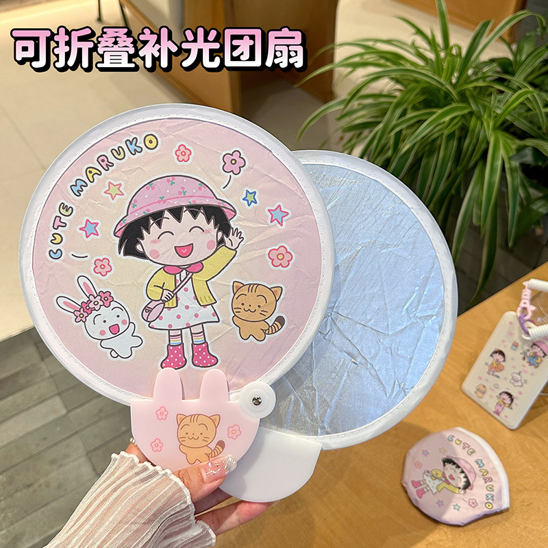 折叠小扇子反光板樱桃小丸子团扇