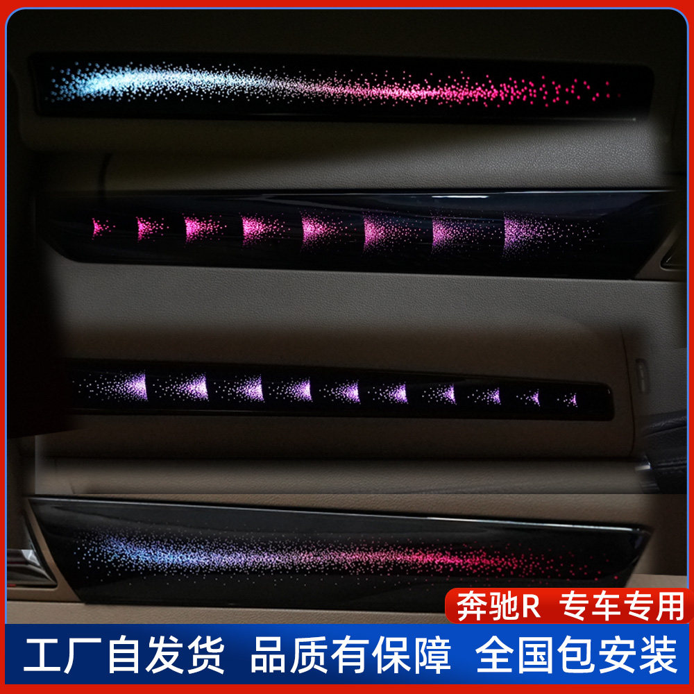 专用06-17款奔驰R级氛围灯R300 R350 400动态幻彩气氛灯内饰改装