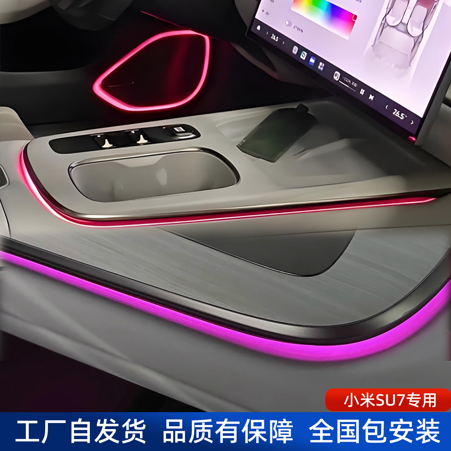 适用小米su7/ultra氛围灯