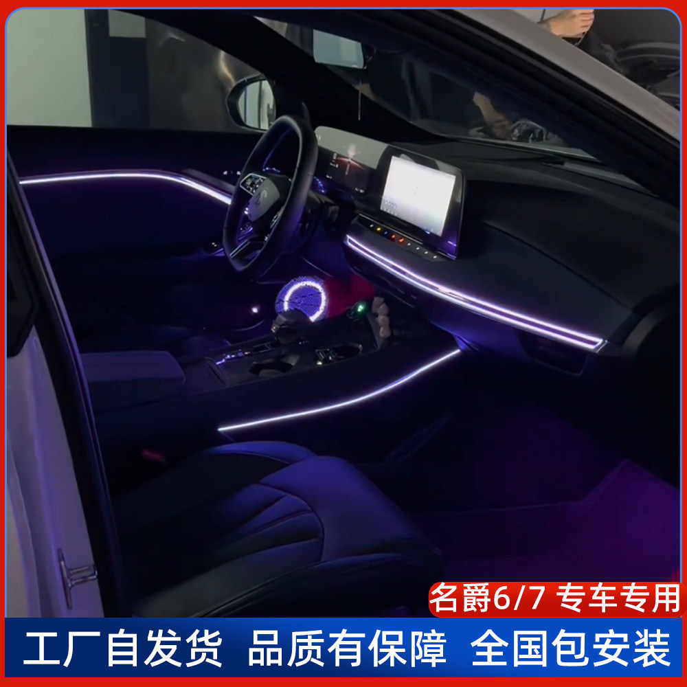 专用名爵MG6氛围灯MG7全车内装饰氛围感出风喇叭圈中控气氛灯改装